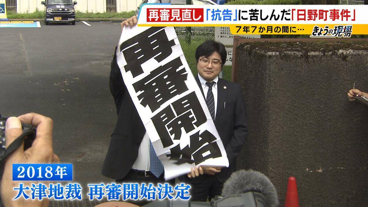 再審法改正へ　争点は「検察の不服申し立て」　”父のような悲しい人は絶対に作ってはいけない”改正きっかけの１つ“日野町事件”　裁判やり直し決定に７年７カ月　えん罪救済に立ちはだかる壁はどうなる？