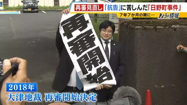 「再審法改正へ　争点は「検察の不服申し立て」　”父のような悲しい人は絶対に作ってはいけない”改正きっかけの１つ“日野町事件”　裁判やり直し決定に７年７カ月　えん罪救済に立ちはだかる壁はどうなる？」の画像