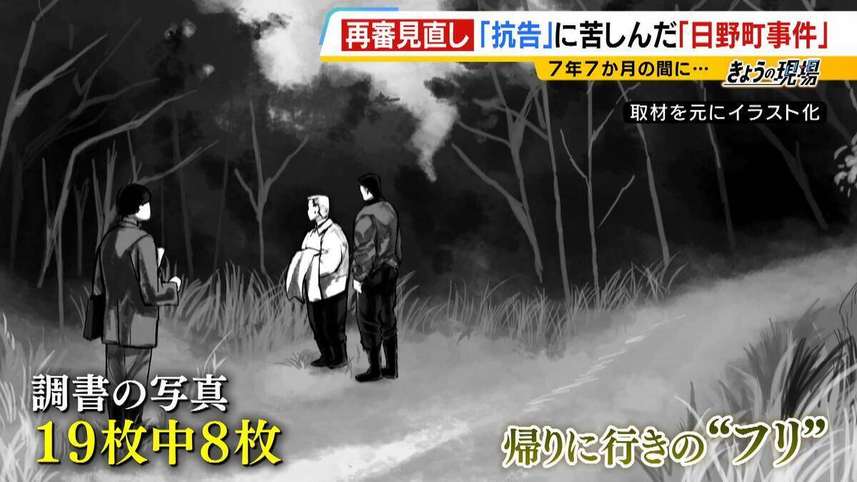 再審法改正へ　争点は「検察の不服申し立て」　”父のような悲しい人は絶対に作ってはいけない”改正きっかけの１つ“日野町事件”　裁判やり直し決定に７年７カ月　えん罪救済に立ちはだかる壁はどうなる？