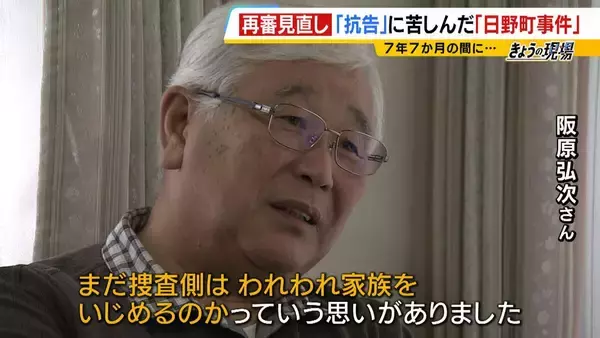 「再審法改正へ　争点は「検察の不服申し立て」　”父のような悲しい人は絶対に作ってはいけない”改正きっかけの１つ“日野町事件”　裁判やり直し決定に７年７カ月　えん罪救済に立ちはだかる壁はどうなる？」の画像