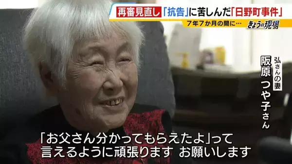 「再審法改正へ　争点は「検察の不服申し立て」　”父のような悲しい人は絶対に作ってはいけない”改正きっかけの１つ“日野町事件”　裁判やり直し決定に７年７カ月　えん罪救済に立ちはだかる壁はどうなる？」の画像