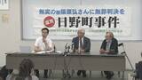 「「迅速を盾に幕引きか」再審に向けた新たな証拠開示に消極的な検察を批判　滋賀・日野町事件の弁護団」の画像1
