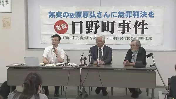 「迅速を盾に幕引きか」再審に向けた新たな証拠開示に消極的な検察を批判　滋賀・日野町事件の弁護団