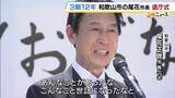 「「胸がいっぱい」任期を終えた和歌山市・尾花市長　目に涙浮かべ3期12年分の思いを語る　病気などを理由に選挙不出馬　今期で退任」の画像1