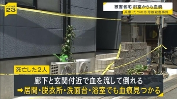 【たつの市母娘殺害】大山容疑者が殺害後に血を洗い流したか…被害者宅の浴室から「血痕」