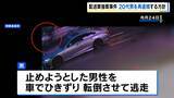 「【防犯カメラ】走る車に捕まる男性が…配送車奪われ100m引きずられた事件　20代男を強盗殺人未遂容疑で再逮捕へ」の画像1