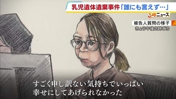 「不安だし誰にも言えない。幸せにしてあげられなかった」2人の赤ちゃん遺体を遺棄した罪に問われた女　法廷で亡き子への思い語る