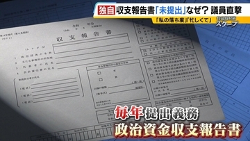 「政治家はあぐらをかいている」なぜ？『収支報告書』未提出で“事実上解散”と再設立を繰り返す地方議員・首長たち… 罰金など罰則あるが「ほとんど起訴されない」