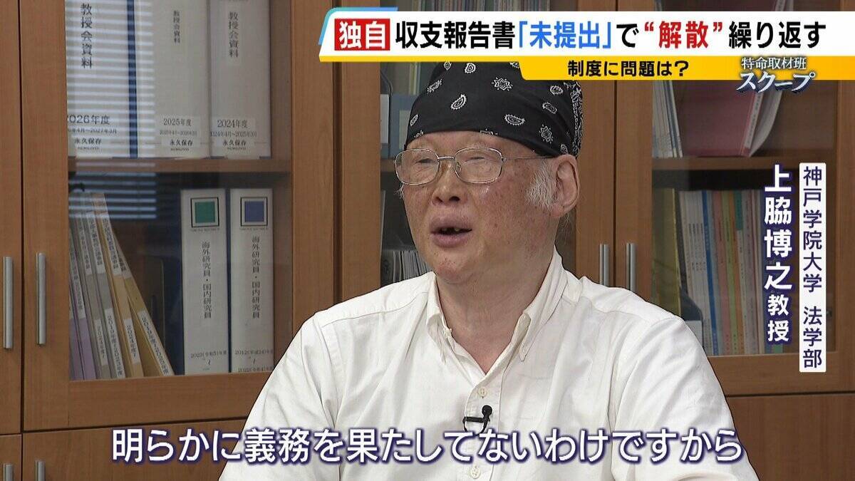 「政治家はあぐらをかいている」なぜ？『収支報告書』未提出で“事実上解散”と再設立を繰り返す地方議員・首長たち… 罰金など罰則あるが「ほとんど起訴されない」