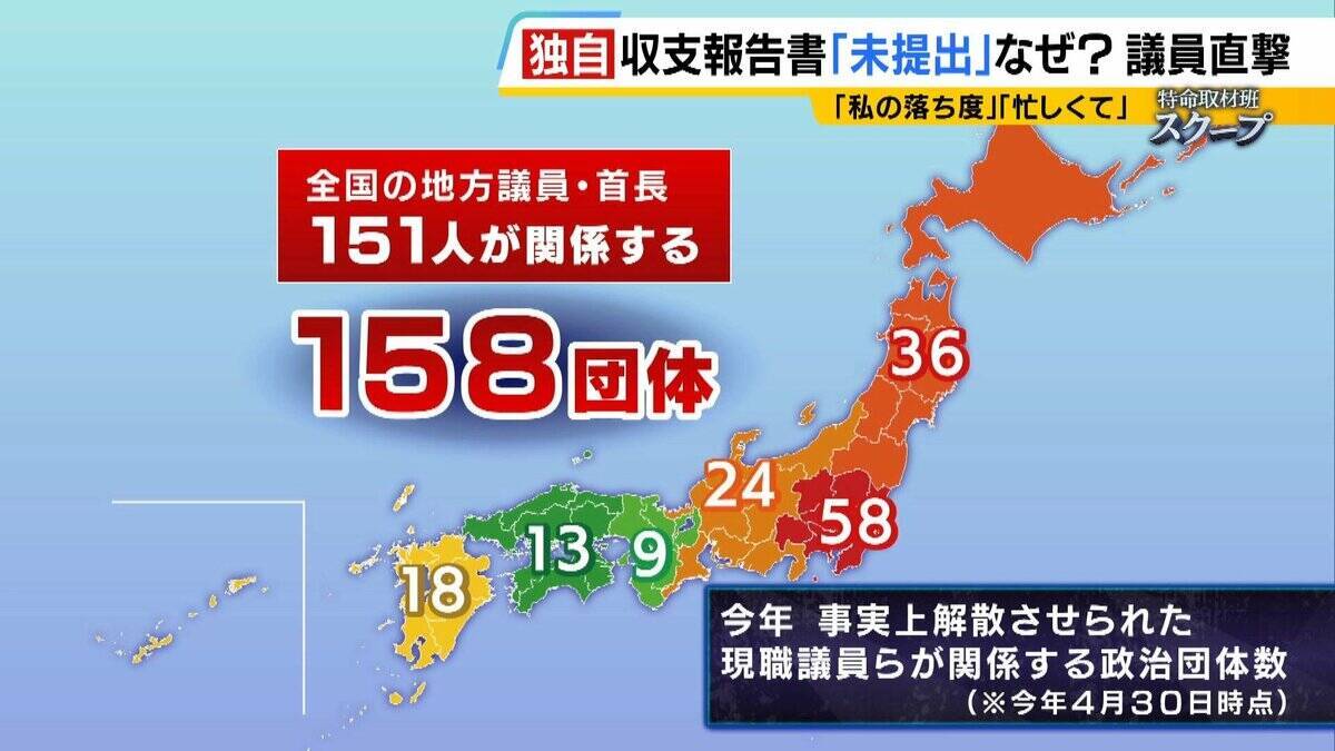 「政治家はあぐらをかいている」なぜ？『収支報告書』未提出で“事実上解散”と再設立を繰り返す地方議員・首長たち… 罰金など罰則あるが「ほとんど起訴されない」