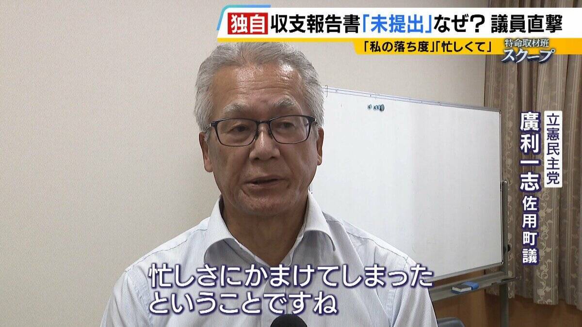「政治家はあぐらをかいている」なぜ？『収支報告書』未提出で“事実上解散”と再設立を繰り返す地方議員・首長たち… 罰金など罰則あるが「ほとんど起訴されない」