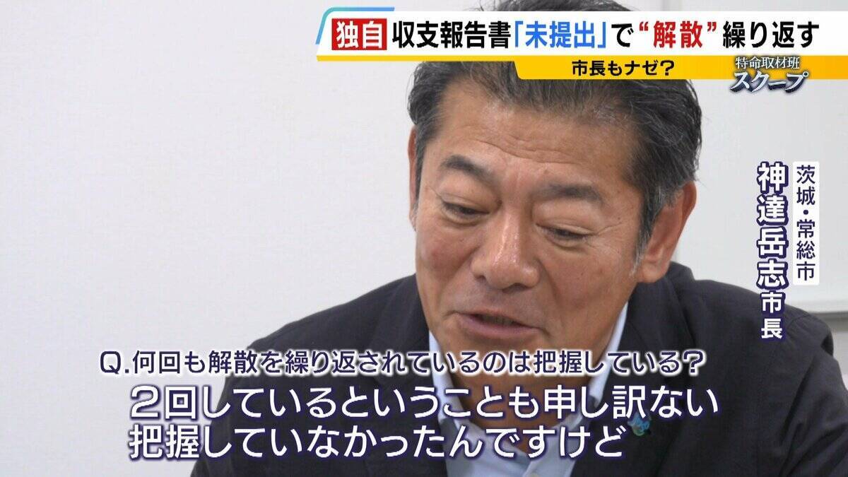 「政治家はあぐらをかいている」なぜ？『収支報告書』未提出で“事実上解散”と再設立を繰り返す地方議員・首長たち… 罰金など罰則あるが「ほとんど起訴されない」