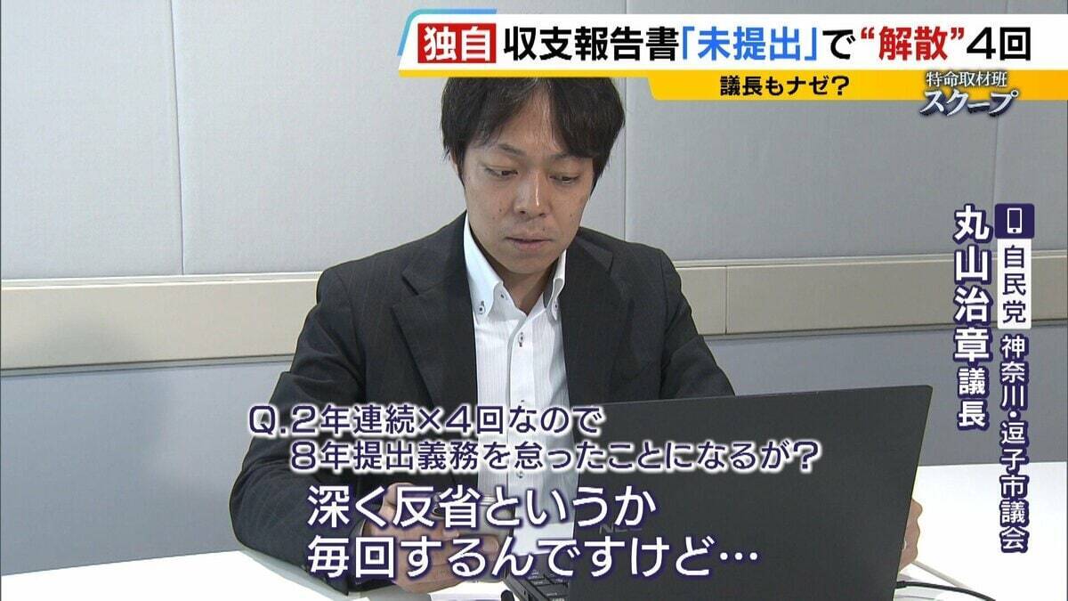 「政治家はあぐらをかいている」なぜ？『収支報告書』未提出で“事実上解散”と再設立を繰り返す地方議員・首長たち… 罰金など罰則あるが「ほとんど起訴されない」