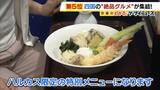 「1日100食限定「四国満喫うどん」とは！？4県が誇る“絶品グルメ”が集結「四国四県 味と技めぐり」あべのハルカス近鉄本店で開催中」の画像1