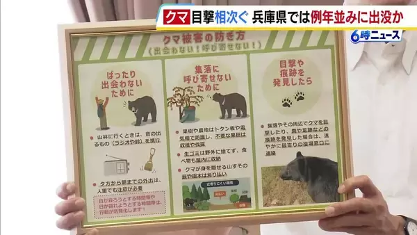 【ツキノワグマ対策会議】いまが繁殖期…例年並み出没する可能性　兵庫では目撃痕跡149件　専門家「手を振りながら後ずさりするのが一応鉄則」
