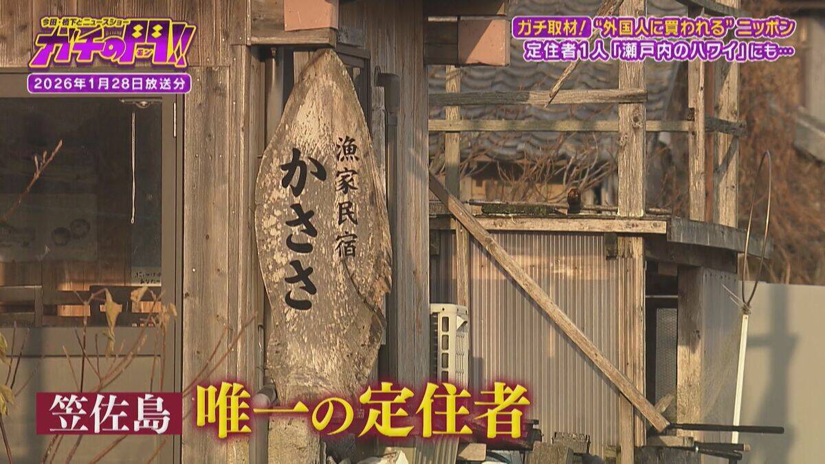【買われる日本】上海在住の中国人が土地購入！定住者たった１人の“瀬戸内のハワイ”　「外国人による土地取得」で揺れる日本の現状【ガチの門】