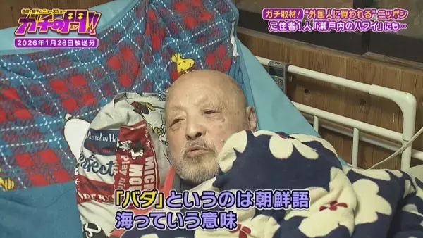 「【買われる日本】上海在住の中国人が土地購入！定住者たった１人の“瀬戸内のハワイ”　「外国人による土地取得」で揺れる日本の現状【ガチの門】」の画像