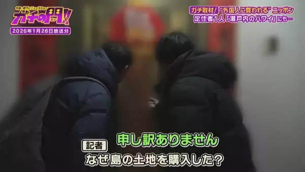 「【買われる日本】上海在住の中国人が土地購入！定住者たった１人の“瀬戸内のハワイ”　「外国人による土地取得」で揺れる日本の現状【ガチの門】」の画像