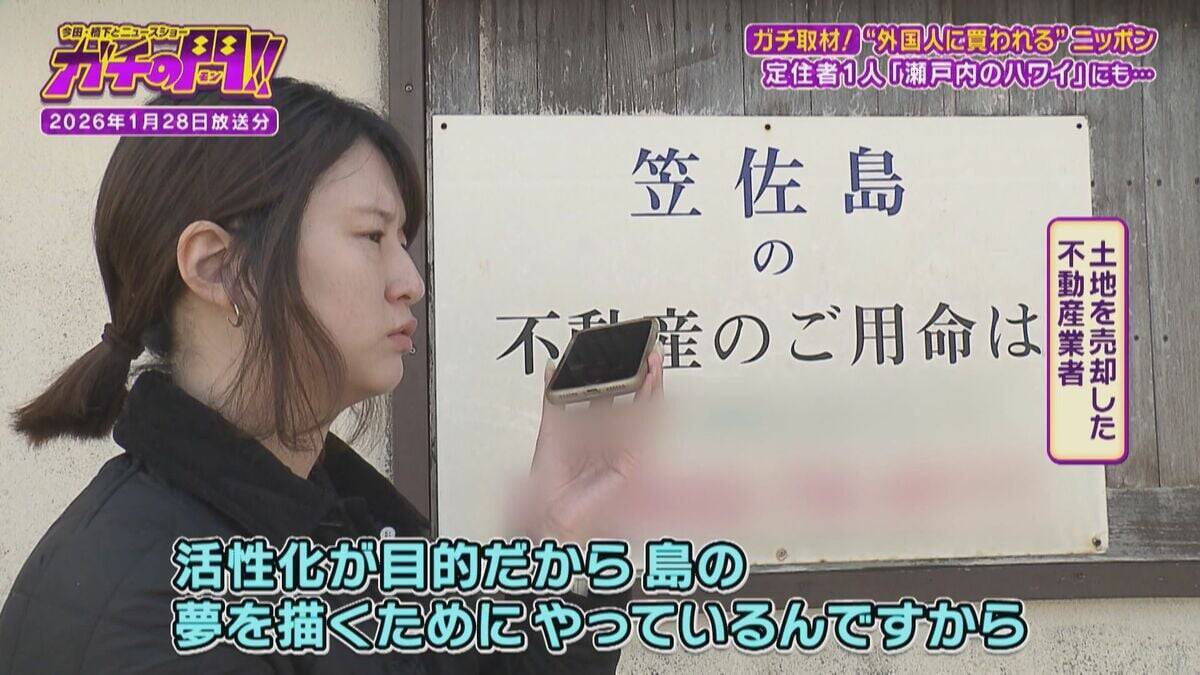 【買われる日本】上海在住の中国人が土地購入！定住者たった１人の“瀬戸内のハワイ”　「外国人による土地取得」で揺れる日本の現状【ガチの門】