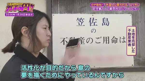「【買われる日本】上海在住の中国人が土地購入！定住者たった１人の“瀬戸内のハワイ”　「外国人による土地取得」で揺れる日本の現状【ガチの門】」の画像