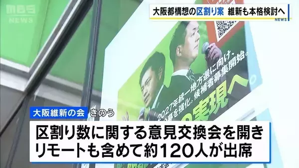 【大阪都構想】「区割り数」吉村知事示す３、８、１２、２４案など維新で議論　区数多い案には「人口減少の影響懸念」の声も 