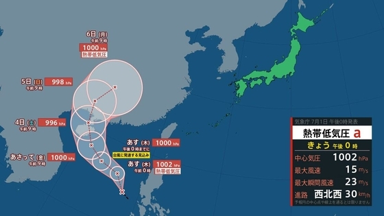 【ダブル台風再び？】日本の南西と南東に“台風のたまご”＝熱帯低気圧発生　24時間以内に台風に発達か