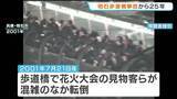 「「安全安心だけは明石市から発信し続けて」11人死亡の明石歩道橋事故から25年　当時2歳の次男亡くした遺族が再発防止訴え　兵庫・明石市」の画像1