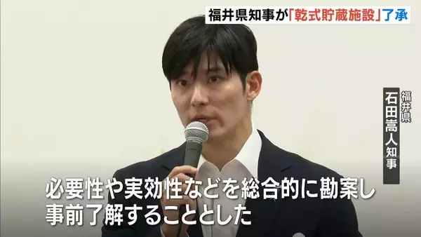 【関電初】原発の使用済み核燃料…空気で冷却する「乾式貯蔵施設」福井県知事が建設を了承