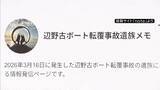 「辺野古ボート転覆 遺族がnoteを更新「知華の死が無駄にならないよう」「同志社国際を特異な例とせず、自校の教育を再確認してほしい」文科省の報告を受け止める」の画像1