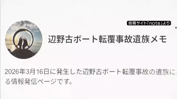 辺野古ボート転覆 遺族がnoteを更新「知華の死が無駄にならないよう」「同志社国際を特異な例とせず、自校の教育を再確認してほしい」文科省の報告を受け止める