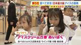 「厳しい暑さに涼活！アイスクリーム万博「あいぱく」開催　34ブランド100種類以上が集結！会場限定“日の丸弁当”模したアイスクリームも？あべのハルカス近鉄本店」の画像1