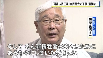 『日野町事件』で7年半闘った遺族「出発点であると思う」　再審決定への「検察の抗告」原則禁止へ　法改正案が自民党部会で了承　