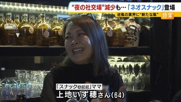 【夜の社交場】リアルなつながり求めて…人々集う『ネオスナック』の魅力とは　映え内装・SNS発信・明朗会計で若者や女性を魅了　令和のいまこそ業界に「新たな風」