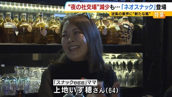 【夜の社交場】リアルなつながり求めて…人々集う『ネオスナック』の魅力とは　映え内装・SNS発信・明朗会計で若者や女性を魅了　令和のいまこそ業界に「新たな風」