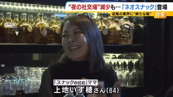 【夜の社交場】リアルなつながり求めて…人々集う『ネオスナック』の魅力とは　映え内装・SNS発信・明朗会計で若者や女性を魅了　令和のいまこそ業界に「新たな風」