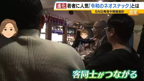 「【夜の社交場】リアルなつながり求めて…人々集う『ネオスナック』の魅力とは　映え内装・SNS発信・明朗会計で若者や女性を魅了　令和のいまこそ業界に「新たな風」」の画像