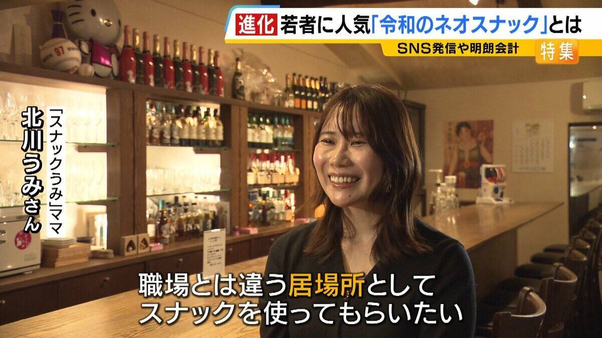 【夜の社交場】リアルなつながり求めて…人々集う『ネオスナック』の魅力とは　映え内装・SNS発信・明朗会計で若者や女性を魅了　令和のいまこそ業界に「新たな風」