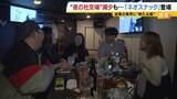 「【夜の社交場】リアルなつながり求めて…人々集う『ネオスナック』の魅力とは　映え内装・SNS発信・明朗会計で若者や女性を魅了　令和のいまこそ業界に「新たな風」」の画像2