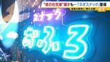 「【夜の社交場】リアルなつながり求めて…人々集う『ネオスナック』の魅力とは　映え内装・SNS発信・明朗会計で若者や女性を魅了　令和のいまこそ業界に「新たな風」」の画像4