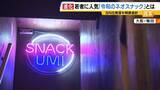 「【夜の社交場】リアルなつながり求めて…人々集う『ネオスナック』の魅力とは　映え内装・SNS発信・明朗会計で若者や女性を魅了　令和のいまこそ業界に「新たな風」」の画像7