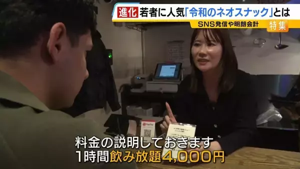 「【夜の社交場】リアルなつながり求めて…人々集う『ネオスナック』の魅力とは　映え内装・SNS発信・明朗会計で若者や女性を魅了　令和のいまこそ業界に「新たな風」」の画像