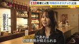 「【夜の社交場】リアルなつながり求めて…人々集う『ネオスナック』の魅力とは　映え内装・SNS発信・明朗会計で若者や女性を魅了　令和のいまこそ業界に「新たな風」」の画像9