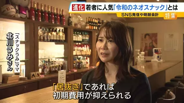 「【夜の社交場】リアルなつながり求めて…人々集う『ネオスナック』の魅力とは　映え内装・SNS発信・明朗会計で若者や女性を魅了　令和のいまこそ業界に「新たな風」」の画像