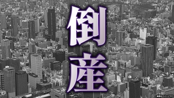 【倒産】上半期・近畿の企業の倒産件数は4年連続増加…1400件超えの高水準