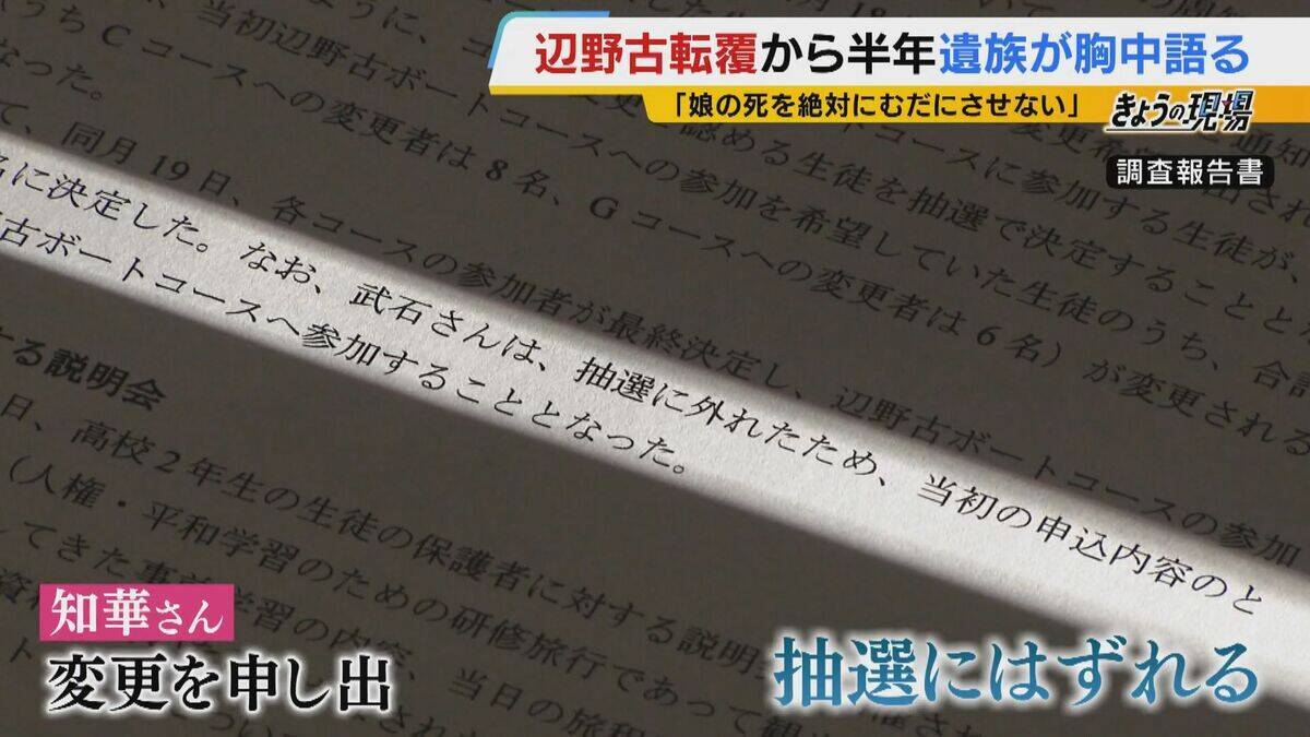 【遺族の思い】辺野古沖転覆から半年「娘の死を無駄にはさせない」「声聞かせられなかった　一生後悔」学校の“安全管理” 問い続ける