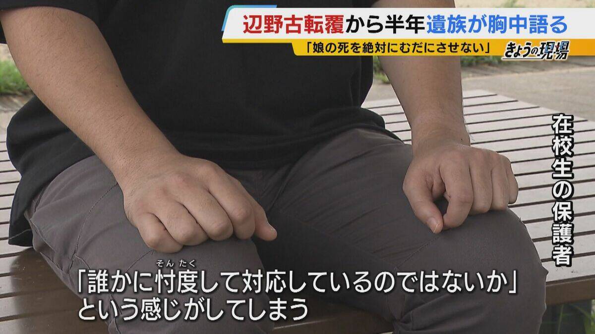 【遺族の思い】辺野古沖転覆から半年「娘の死を無駄にはさせない」「声聞かせられなかった　一生後悔」学校の“安全管理” 問い続ける