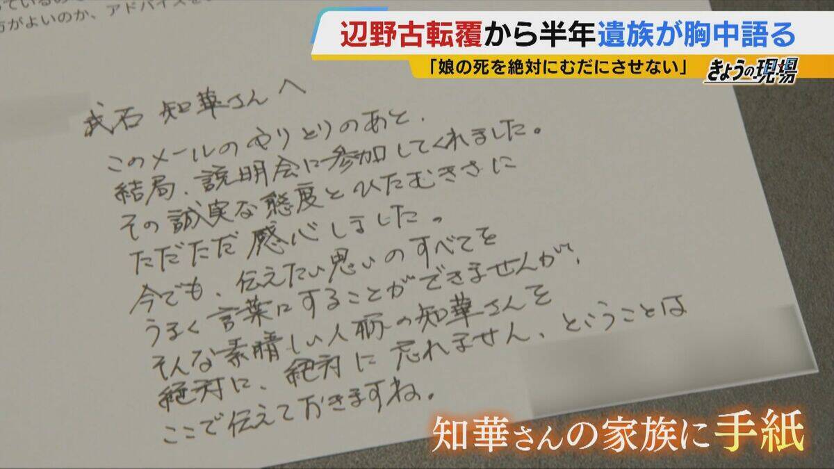 【遺族の思い】辺野古沖転覆から半年「娘の死を無駄にはさせない」「声聞かせられなかった　一生後悔」学校の“安全管理” 問い続ける