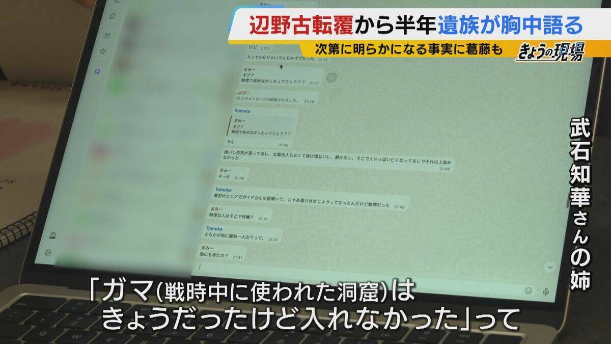 【遺族の思い】辺野古沖転覆から半年「娘の死を無駄にはさせない」「声聞かせられなかった　一生後悔」学校の“安全管理” 問い続ける