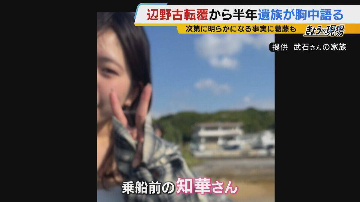 【遺族の思い】辺野古沖転覆から半年「娘の死を無駄にはさせない」「声聞かせられなかった　一生後悔」学校の“安全管理” 問い続ける