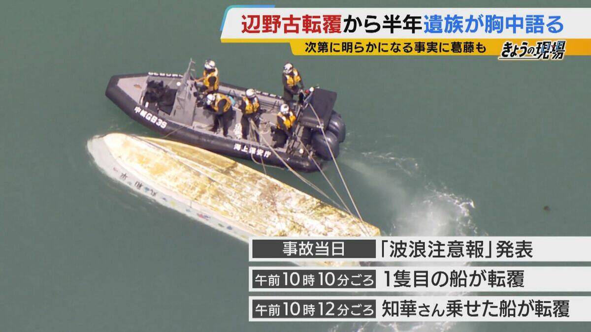 【遺族の思い】辺野古沖転覆から半年「娘の死を無駄にはさせない」「声聞かせられなかった　一生後悔」学校の“安全管理” 問い続ける